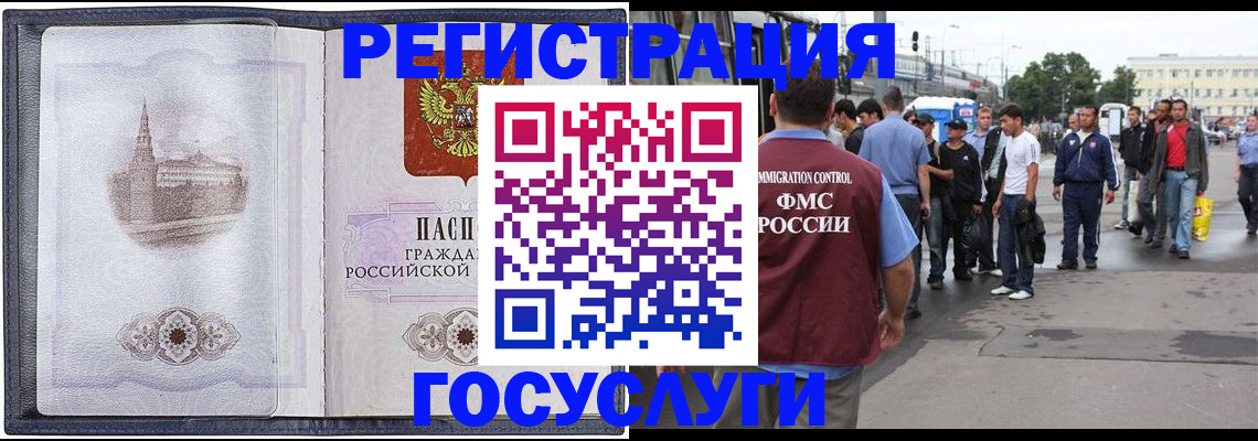 миграционный учет в Луге