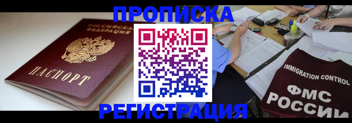 прописка для школы в Луге